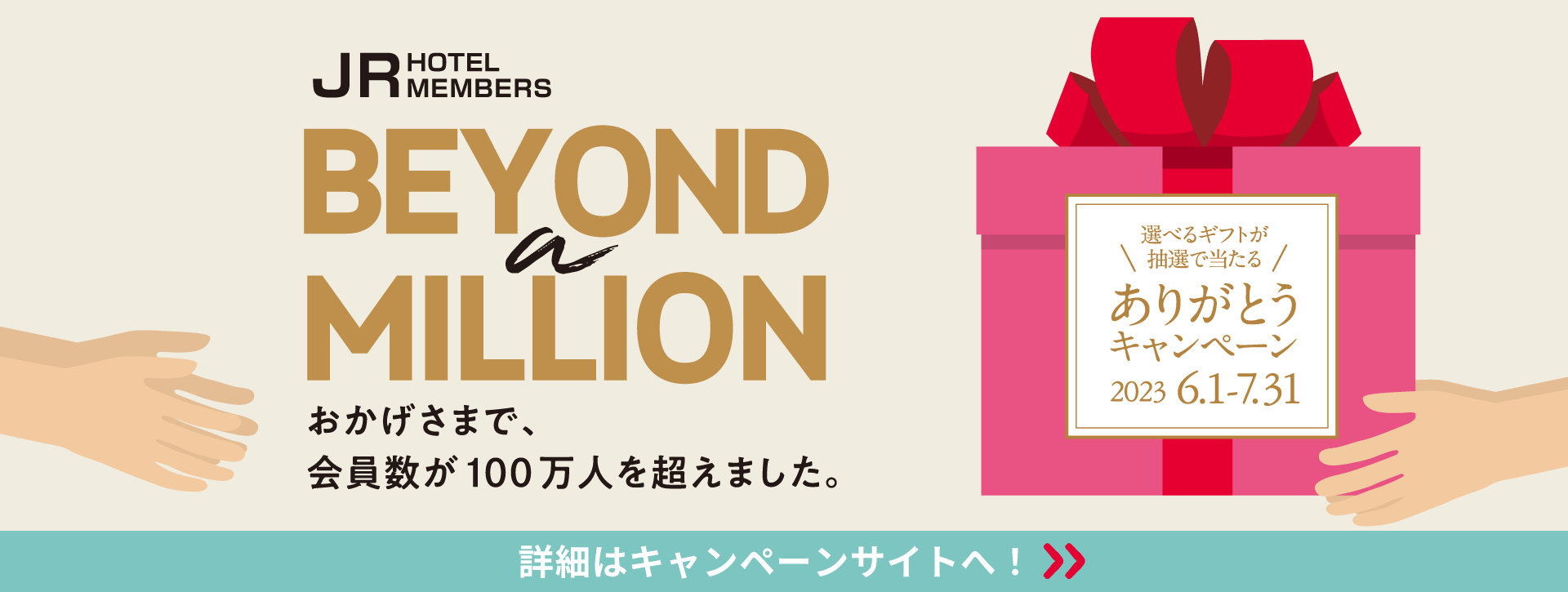トップ｜JRホテルメンバーズ【公式】