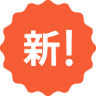 新着
